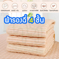 ผ้ารองฉี่เด็ก ขนาด 100 x 150 ซม. ผ้ารองกันเปื้อน ใช้ได้ทั้งเด็กและผู้ใหญ่ ผ้าหนา 4 ชั้น ซึมซับ 100% แบบซักได้