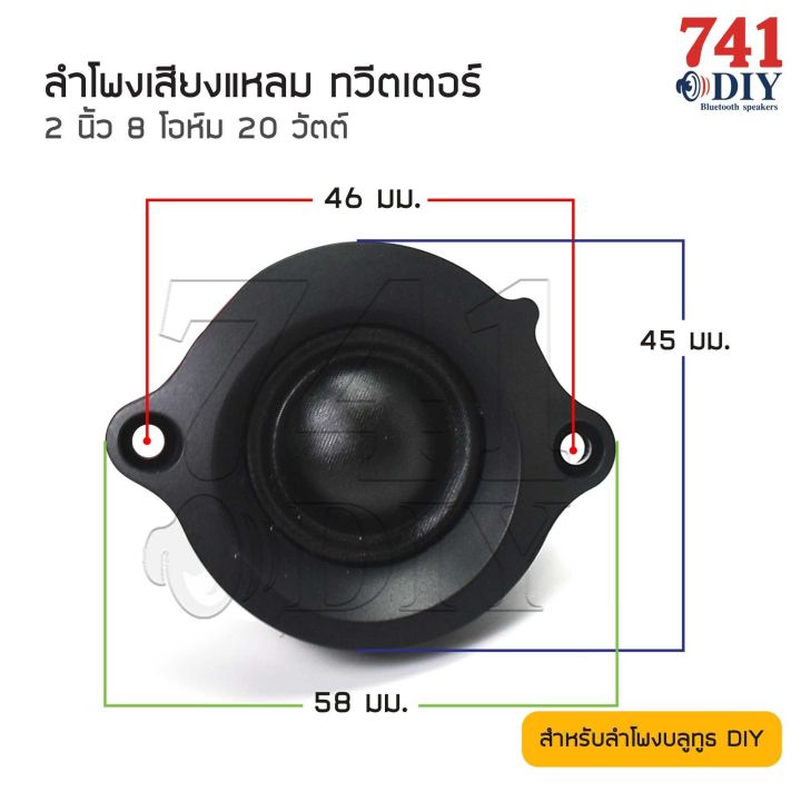 ดอกลําโพงเสียงแหลม-2-นิ้ว-8-โอห์ม-20-วัตต์-สำหรับลำโพงบลูทูธ-diy-ลําโพงทวิตเตอร์-ลำโพงติดรถยนต์-ดอกเสียงแหลม-ลำโพงรถยนต์-ทวิตเตอร์แหลม