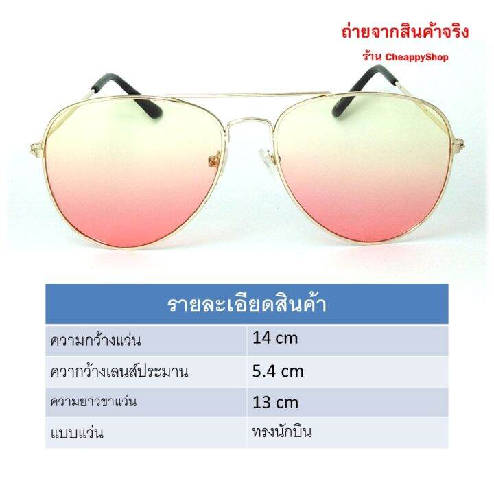 แว่นแฟชั่น-ทรงคลาสสิคอวีเอเทอร์-เลนส์ไล่สี-เหลือชมพู-รุ่น-3025