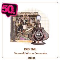 New กลิ่น ISIS ขนาด 3ML. กลิ่นหอมที่หรูหรา ลีกลับน่าสัมผัส ออยล์น้ำหอมจาปารา น้ำหอม/น้ำหอมติดทน/น้ำหอมผู้ชาย/น้ำหอมผู้หญิง