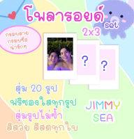 โพลารอยด์เซต จิมมี่ซี สุ่ม 20ภาพ