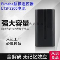 Futaba Futaba T14MZ T12MZ เครื่องบินรุ่นรีโมทคอนโทรลเฉพาะแบตเตอรี่ TM-14แบตเตอรี่ LT2F2200