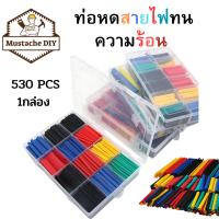 ท่อหดหุ้มสายไฟ สายไฟ 530 PCS 1กล่อง