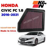 K&amp;N กรองอากาศ Honda Civic FC 1.8 ปี 2016-2021 กรองเครื่องยนต์ ใส้กรองอากาศ High-Flow Air Filter แท้ Made in USA ซีวิค เคแอนด์เอ็น