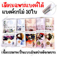 *50ใบ* แบงค์กาโม่ แบงค์ของเล่น แบงค์การ์ตูน แบงค์ปลอม