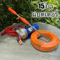 ( PRO+++ ) โปรแน่น.. มอเตอร์ปั้มพ่นยา 15 บา DC มาตราฐานญี่ปุ่น ชุดสาย 10 เมตร ลากสายได้ถึง 200 เมตร พ่นไกล 15 เมตร ใช้หัวพ่นหลังรถไถได้ 10 หั ราคาสุดคุ้ม ก็ อก น้ำ ก็ อก น้ำ อัตโนมัติ ก็ อก อ่าง ล้าง จาน ก็ อก น้ำ อ่าง ล้าง จาน