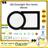 LITON LED ดาวน์ไลท์ ติดลอย 12W 18W 24W รุ่น DLUX Series หน้ากลม หน้าเหลี่ยม ขอบดำ ใช้ติดเพดาน ของแท้ รับประกันศูนย์ 1 ปี ราคารวมแวท