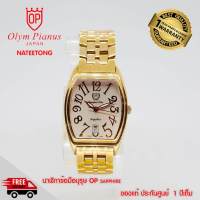 OP olym pianus sapphire นาฬิกาข้อมือผู้ชาย รุ่น 58011M-705 พิ้งค์โกลด์เหลี่ยม  ( ของแท้ประกันศูนย์ 1 ปี ) NATEETONG