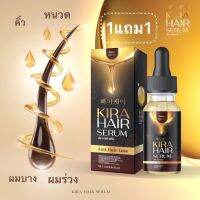 KIRAHAIR SERUM  คิราแฮร์เซรั่ม (1แถม1) #ผลิตภัณฑ์บำรุงผม #เส้นผม #คิ้ว #ขนคิ้ว #หนวดเครา 1ขวด15ml เก็บโค๊ตส่งฟรี