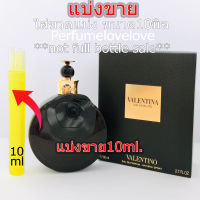 Valentino Valentina Oud Assoluto edp for women ? 10ml. ? แบ่งขาย ? น้ำหอมแท้ กดแบ่งจากขวด