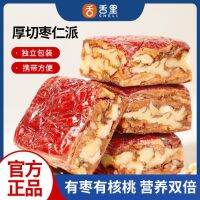 XUPAI พายพุทราที่ปลายลิ้น หนา 252 กรัม พิเศษซินเจียง เพิ่มคุณค่าทางโภชนาการเป็นสองเท่า และของว่างก็โลภ