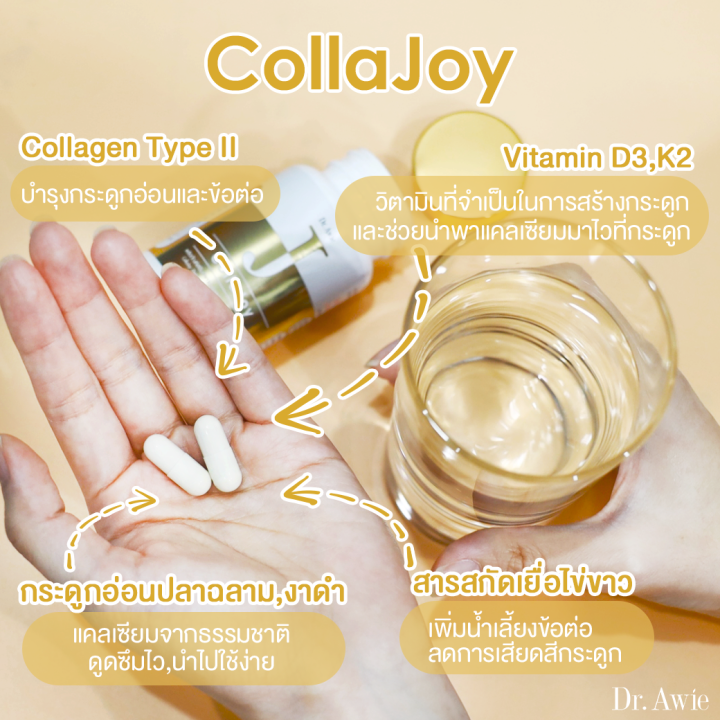 dr-awie-คลอลาเจน-collajoy-by-dr-awie-บำรุง-กระดูก-ข้อ-วิตามินที่จำเป็นในการสร้างกระดูก-แคลเซียมจากธรรมชาติ-ดูดซึมไว-3กระปุก