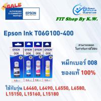 หมึกเติมกันน้ำแท้ Epson 008 pack4 (ใช้กับ L15150, L15160) #หมึกสี  #หมึกปริ้นเตอร์  #หมึกเครื่องปริ้น hp #หมึกปริ้น  #ตลับหมึก