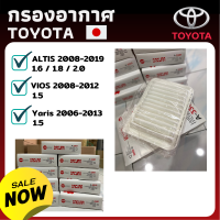 ไส้กรองอากาศ กรองอากาศ Altis Yaris Vios - ไส้กรอง Toyota ไส้กรองอากาศ โตโยต้า วีออส อัลติส ยาริส กรองเครื่อง กรอง ฟิลเตอร์