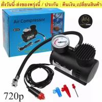 HOT** (ch1257z)สีดำ-ปั๊มลมพกพา เติมลมยางดิจิตอลอัตโนมัติ เครื่องเติมลม car pump air compressor ปั้มลมรถยนต์ไฟฟ้า12v ส่งด่วน ปั๊ม ลม ติด รถยนต์ ปั๊ม เติม ลม รถยนต์ ปั๊ม ลม ไฟฟ้า รถยนต์ ปั๊ม ลม เติม ยาง รถยนต์