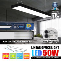 MLLIGHT -IWACHI โคมไฟแขวนสลิงเพดาน 50W 120CM โคมห้อยสลิง โคมไฟออฟฟิศ LED แสงขาว 50วัตต์ Linear light Ceiling Lights Office Lamp