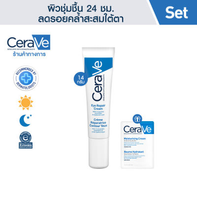 [Membership] เซราวี CERAVE Eye Repair Cream ครีมบำรุงรอบดวงตา คืนความกระจ่างใส คงความชุ่นชื้น 14ml.