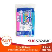 หลอดดูดน้ำงอได้ คละสี ขนาด 8มม. ความยาว 24 ซม. หลอดงอทานตะวัน  SUN STRAW