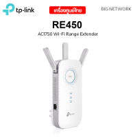 TP-Link RE450 AC1750 Wi-Fi Range Extender