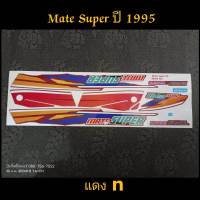 สติ๊กเกอร์ MATE SUPER สีแดง 1995 N