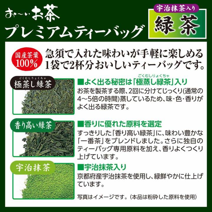 itoen-genmaicha-premium-green-tea-uji-matcha-ถุงปิรามิด-ชาเขียวญี่ปุ่นแท้-100-ชาข้าวคั่ว-ชงน้ำร้อนพร้อมดื่ม-อูจิชา