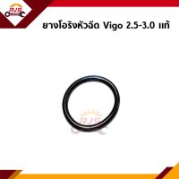 (แท้?%) โอริงหัวฉีด TOYOTA VIGO 2.5-3.0,KUN1-2,1-2KD (มี 1ตัว และ 4ตัวชุด)