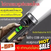 ไฟฉายแรงสูง ปรับระดับ 4โหมด USB Rechargeable OSL+ COB