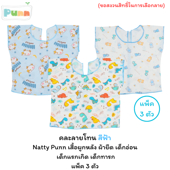 natty-punn-เสื้อผูกหลัง-ผ้ายืด-เด็กอ่อน-เด็กแรกเกิด-เด็กทารก-แพ็ค-1-ตัว