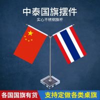 China and Thailand flag decoration China Thailand office table flag meeting room signing flag desktop flag stainless steel flagpole flag stand five-star red flag small flag small red flag foreign countries flag custom
