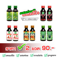 (Pro 2 ขวด 90 .-)  Miw(มิว)[บริษัทตรง] น้ำหวานเข้มข้น ราคาถูก หัวเชื้อ หวานเจี๊ยบ ยัน ดีด สู้แดด [ของแท้ 100%]