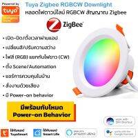 Tuya Zigbee RGBCW Downlight โคมไฟดาวน์ไลท์ เปิดปิด เปลี่ยนสีได้ผ่านแอป สัญญาณ Zigbee จำเป็นต้องมีเกตเวย์ รองรับ Google Home/Alexa