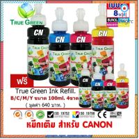 หมึกเติม Canon ขนาด100cc. เกรดA สีดำ/ฟ้า/แดง/เหลือง ชุด 4 ขวด1ชุด1ชุด เติมเครื่องปริ้นติดแทงค์ และเติมตลับหมึก flashsale ลดกระหน่ำ