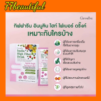 [ส่งฟรี] กิฟฟารีน อินนูลิน ไฮท์ ไฟเบอร์ ดริ๊งค์ อินนูลิน จากชิคอรี ระบบขับถ่าย ปรับสมดุลระบบลำไส้ Inulin High Fiber