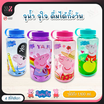 ขวดน้ำ ทรงสปอร์ต Peppa Pig ลิขสิทธิ์แท้ พร้อมสายล็อกฝา กระติกน้ำพกพา กระติกน้ำเด็ก ขวดน้ำน่ารักๆ 1100 ML พกพาสะดวก กระบอกน้ำเด็ก ขวดน้ำเด็ก