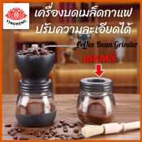 YingHeng เครื่องบดกาแฟวินเทจ ปรับความละเอียดได้ เครื่องชงกาแฟและอุปกรณ์ เครื่องบดเมล็ดกาแฟ ที่บดกาแฟ บดกาแฟ บดเมล็ดกาแฟ ที่บดเมล็ดกาแฟ เครื่องบดกาแฟมือหมุน เครื่องบดธัญพืช กาแฟ เครื่องบดกาแฟ เครื่องบดกาแฟเซรามิก ที่บดกาแฟมือหมุน