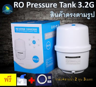 RO Pressure Tank ถังความดัน 3.2 Gallon (PE) Free วาล์วน้ำ / ท่อน้ำ 3 m   #อะไหล่เครื่องกรองน้ำ