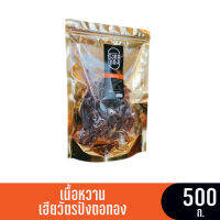 เฮียวัตรปังตอทอง เนื้อหวาน (ซอง) ขนาด 500 กรัม