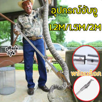 ไม้จับงู คีมจับงู จับงู Snake Tweezers Stick 1.2m/1.5m/2m การออกแบบหัวจับหยักแบบสปริง พร้อมตัวล็อคนิรภัย วัสดุสแตนเลส（อุปกรณ์จับงู ทีจับงู คีมจับงูสแตนเลสยาว ตะขอจับงู เครื่องมือจับงู ที่หนีบงู คีมงู ตะขอจับงู ไม้จับคีมจับงู ที่จับงูยาว จับงูแสตนเลส）