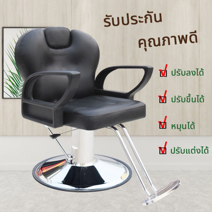 barber-เก้าอี้ร้านเสริมสวย-เก้าอี้เสริมสวย-เก้าอี้ตัดผม-เก้าอี้ซาลอน-เก้าอี้ร้านทำผม-ฐานสแตนเลส-เบาะหนังเทียม-เก้าอี้บาร์เบอร์