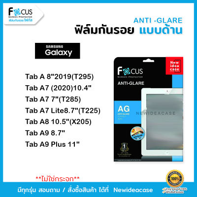 FOCUS ฟิล์มกันรอย ด้าน โฟกัส Samsung-Tab A 8"2019(T295)/A7(2020)10.4"/A7 7"(T285)/A7Lite8.7"(T225)/A8 10.5"(X205)/A9 8.7"/A9Plus 11"