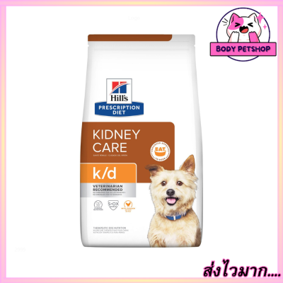 Hills Kidney Care k/d Canine Dog Food อาหารสุนัข สูตรสำหรับสุนัขที่เป็นไต 7.98 กก.