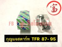 กุญแจสตาร์ท TFR 87-95