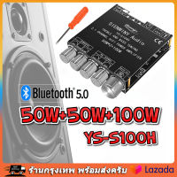 YS-S100H แอมป์จิ๋วbluetooth YS S100H ซิฟ TPA3116 แอมจิ๋ว บลูทู ธ 5.1 ซับวูฟเฟอร์เครื่องขยายเสียง กำลังขับ 2*50W+100W ระบบ 2.1ch แอมป์บลูทูธ แอมจิ๋วบลูทูธ12v 【ร้านไทย จัดส่งภายใน 24 ชั่วโมงใ】