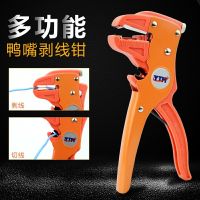 Multi-function stripping pliers wire stripping pliers duck mouth fly shear line skinned line pressing line line line line pull device electrician tools