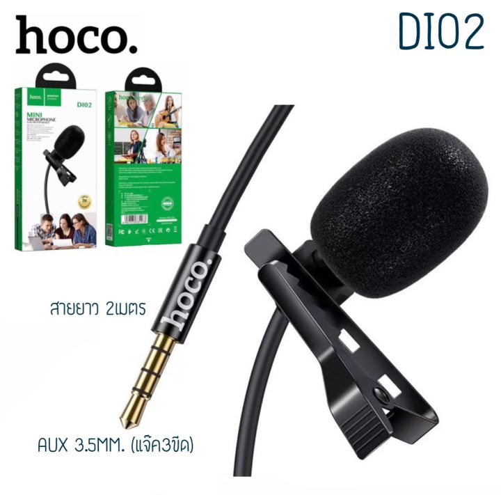 hoco-di02-wire-mini-microphone-ไมค์จิ๋ว-ไมค์ไลฟ์สด-ไมไฟล์