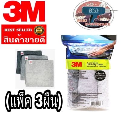 3M​ ผ้าไมโครไฟเบอร์(40*40ซม)3ผืน​ของแท้100%