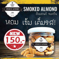 Smoked almonds farmers grain อัลมอนด์รมควัน ฟาร์มเมอร์เกรน