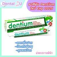 ถูกสุด?ยาสีฟัน Dentium 110 กรัม ลอตใหม่