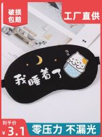 ♤◈◑ Eye mask for shading sleep special for men and women for nap ice pack eye mask hot compress and cold compress to relieve fatigue