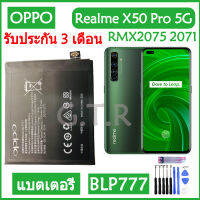 แบตเตอรี่ แท้ OPPO Realme X50 Pro 5G RMX2075 RMX2071 RMX2076 battery แบต BLP777 2100mAh/มีชุดถอด+กาวติดแบต ส่งตรงจาก กทม. รับประกัน 3เดือน.